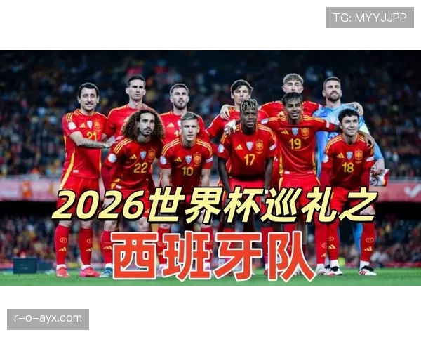 西班牙2026世界杯小组赛赛程分析与出线形势预测